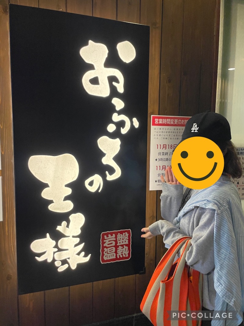 たっちゃんさんのおふろの王様 大井町店のサ活写真