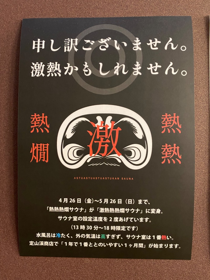 コタローさんの旅籠屋 定山渓商店のサ活写真