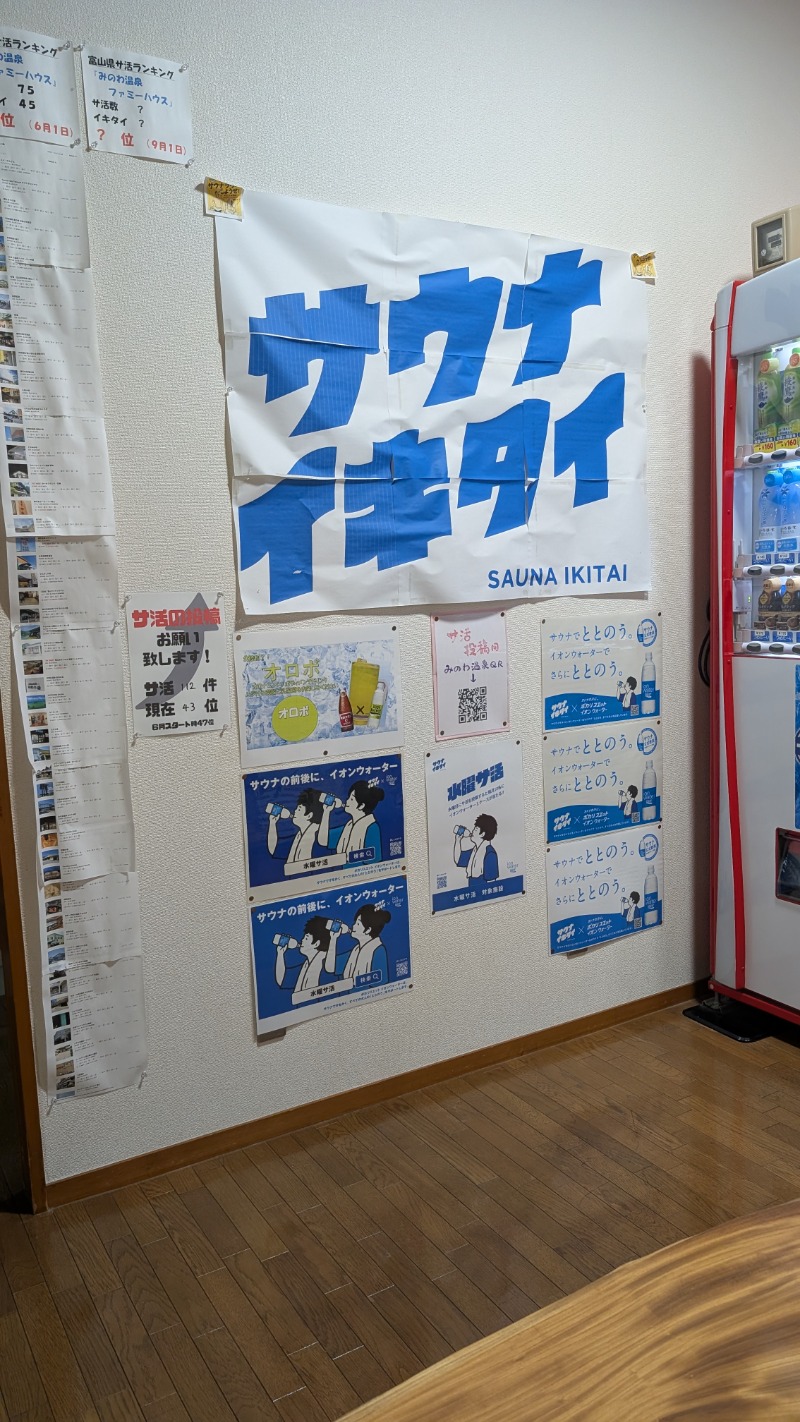 武田富美子さんのみのわテニス村ファミリーハウス温泉のサ活写真