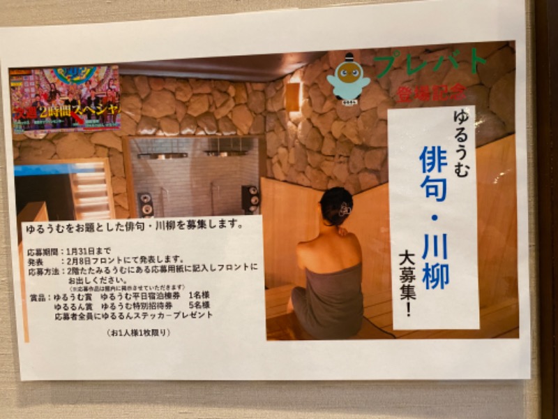 チョコまみれさんのSPA&ごはん ゆるうむ yuluumuのサ活写真