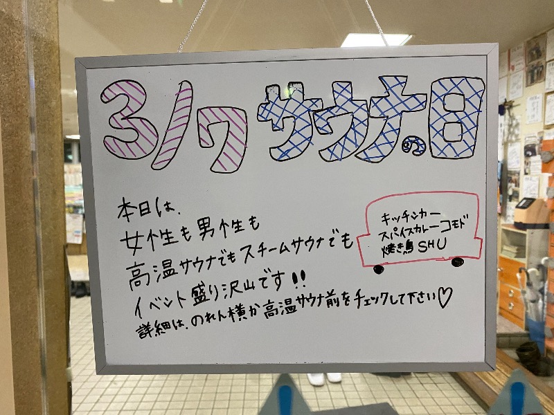 ふーみん＠ザンギ好きさんの月見湯のサ活写真