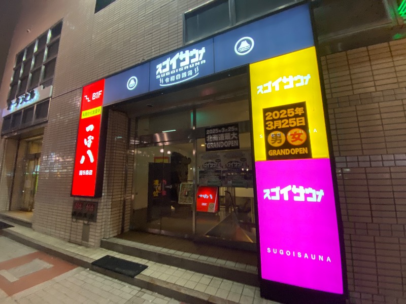 ふーみん＠ザンギ好きさんのスゴイサウナ 札幌すすきの店のサ活写真
