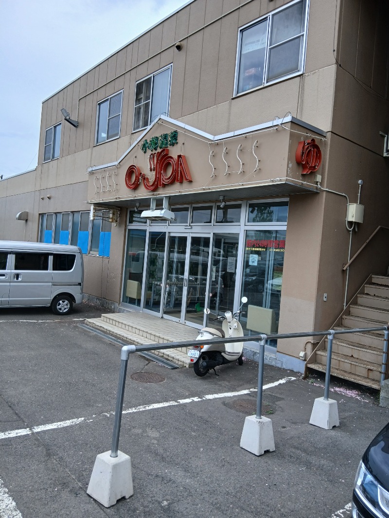 リアル中間管理録Ⅱさんの小樽温泉 オスパのサ活写真
