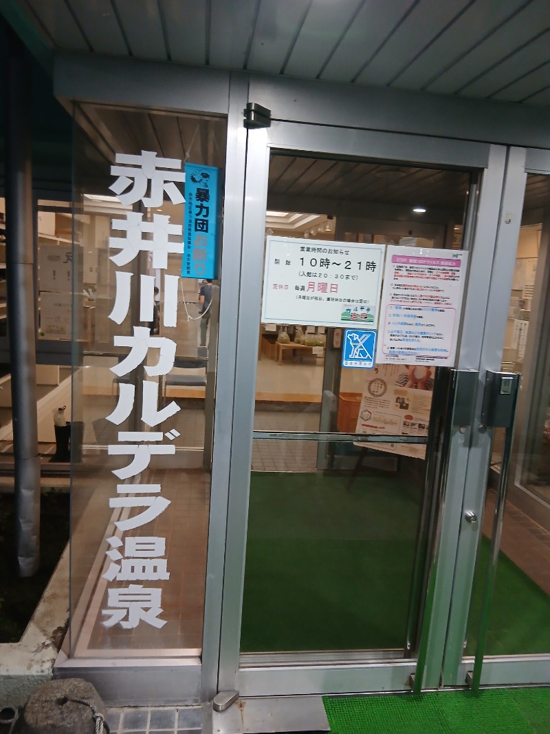 リアル中間管理録Ⅱさんの赤井川カルデラ温泉・保養センターのサ活写真