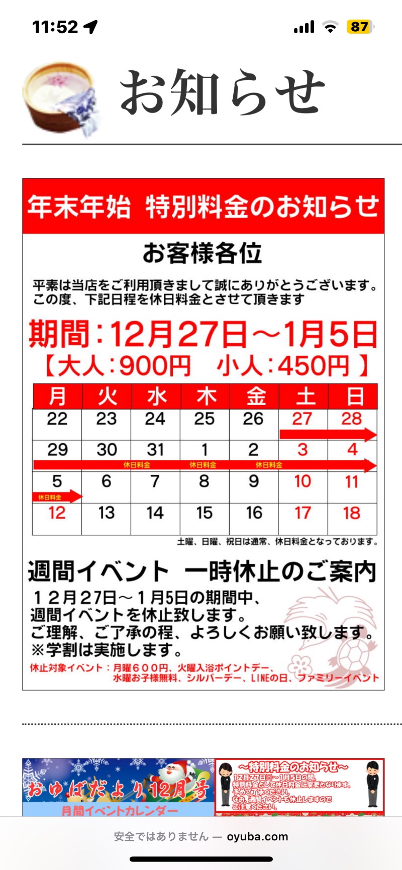 T.Moriさんの源気温泉八尾おゆばのサ活写真