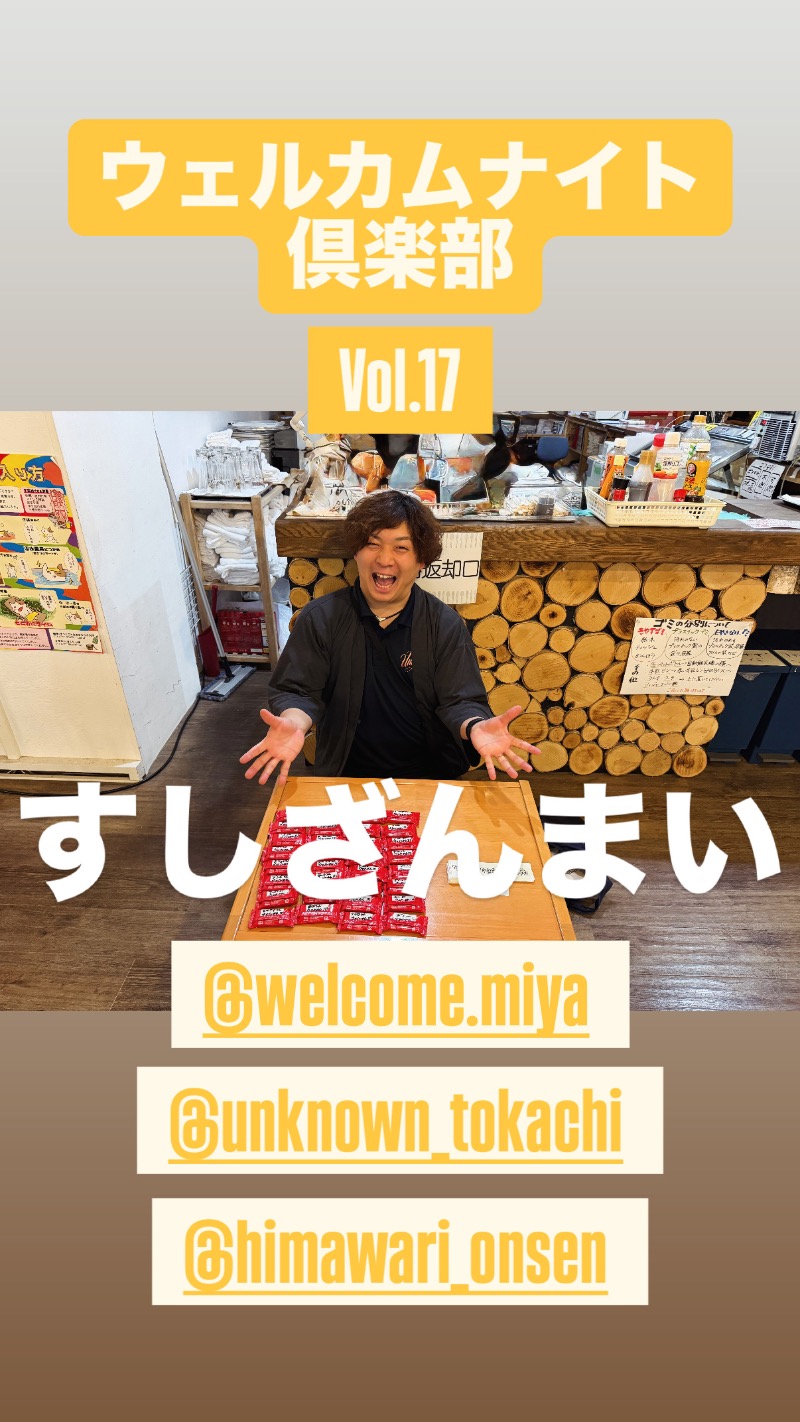 週末サウナーfeat.zombieさんのひまわり温泉のサ活写真