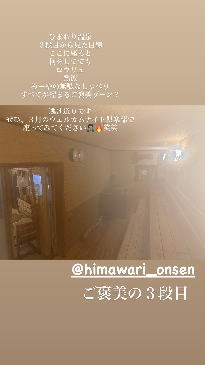 週末サウナーfeat.zombieさんのひまわり温泉のサ活写真