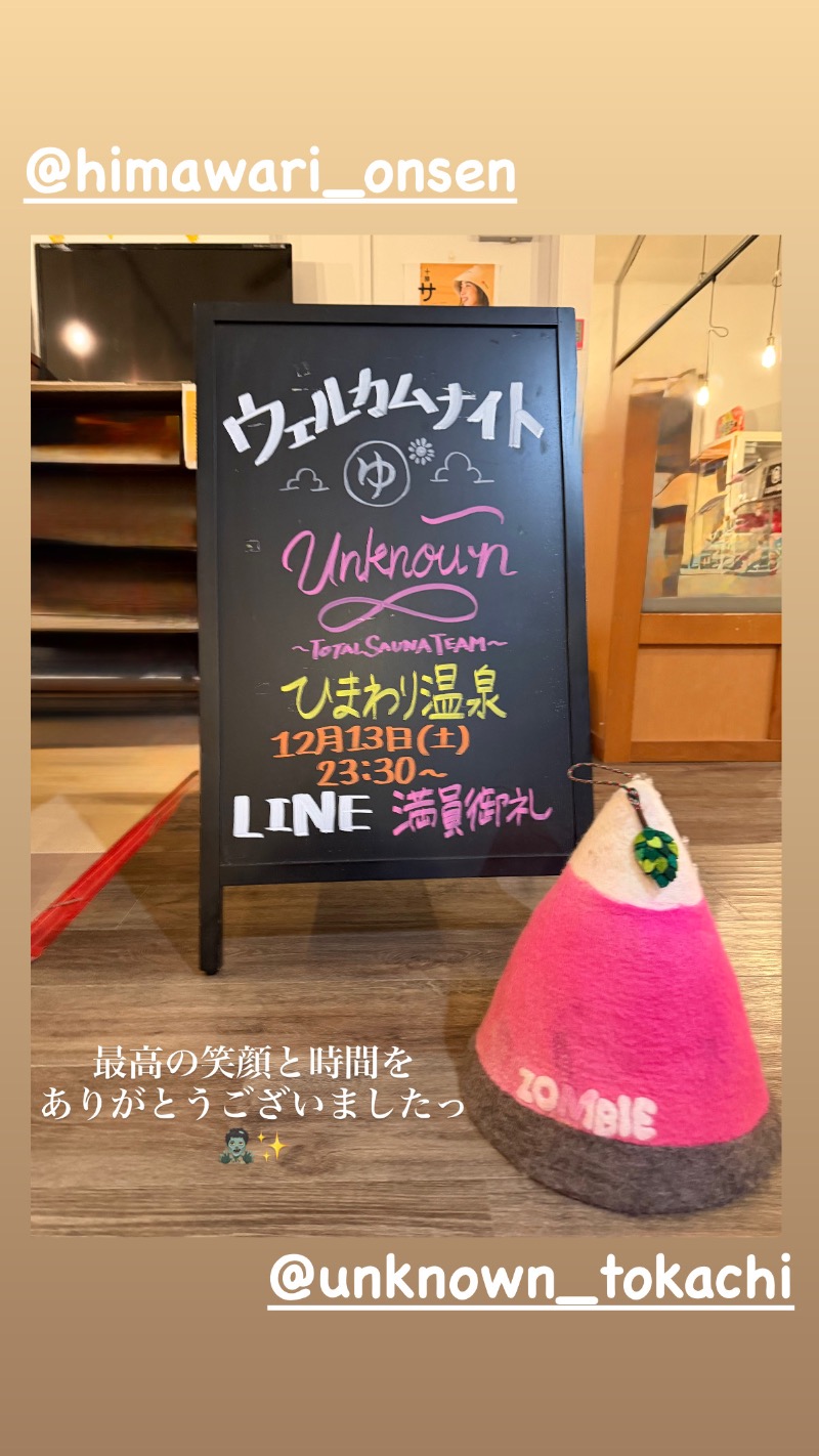週末サウナーfeat.zombieさんのひまわり温泉のサ活写真