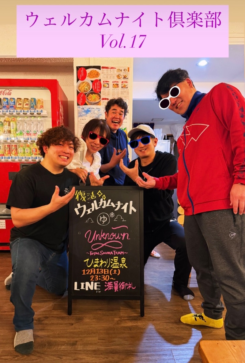 週末サウナーfeat.zombieさんのひまわり温泉のサ活写真