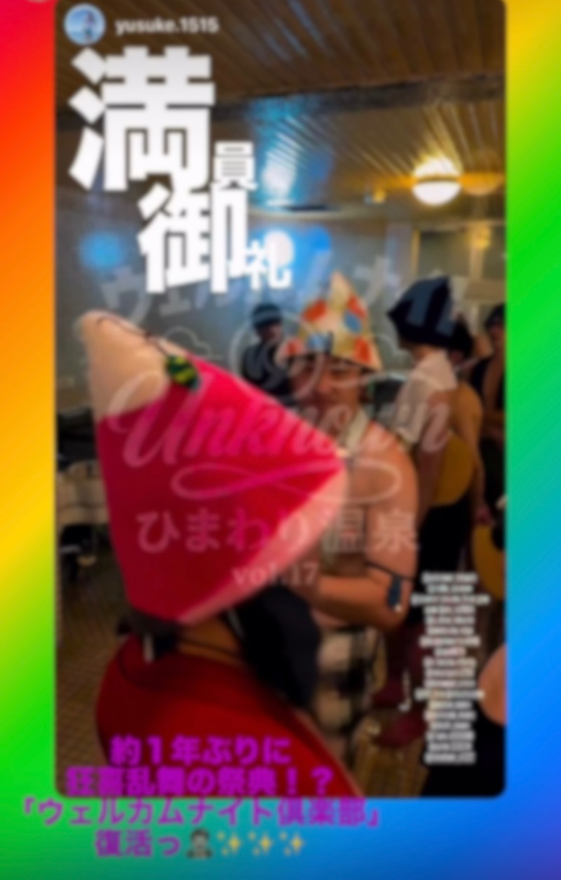 週末サウナーfeat.zombieさんのひまわり温泉のサ活写真