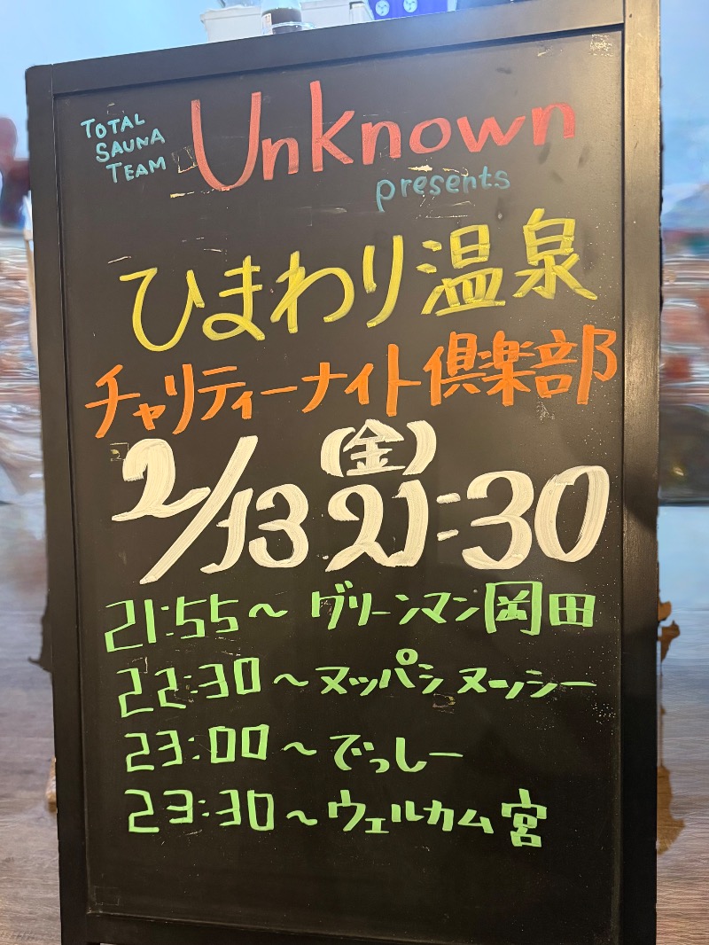 週末サウナーfeat.zombieさんのひまわり温泉のサ活写真