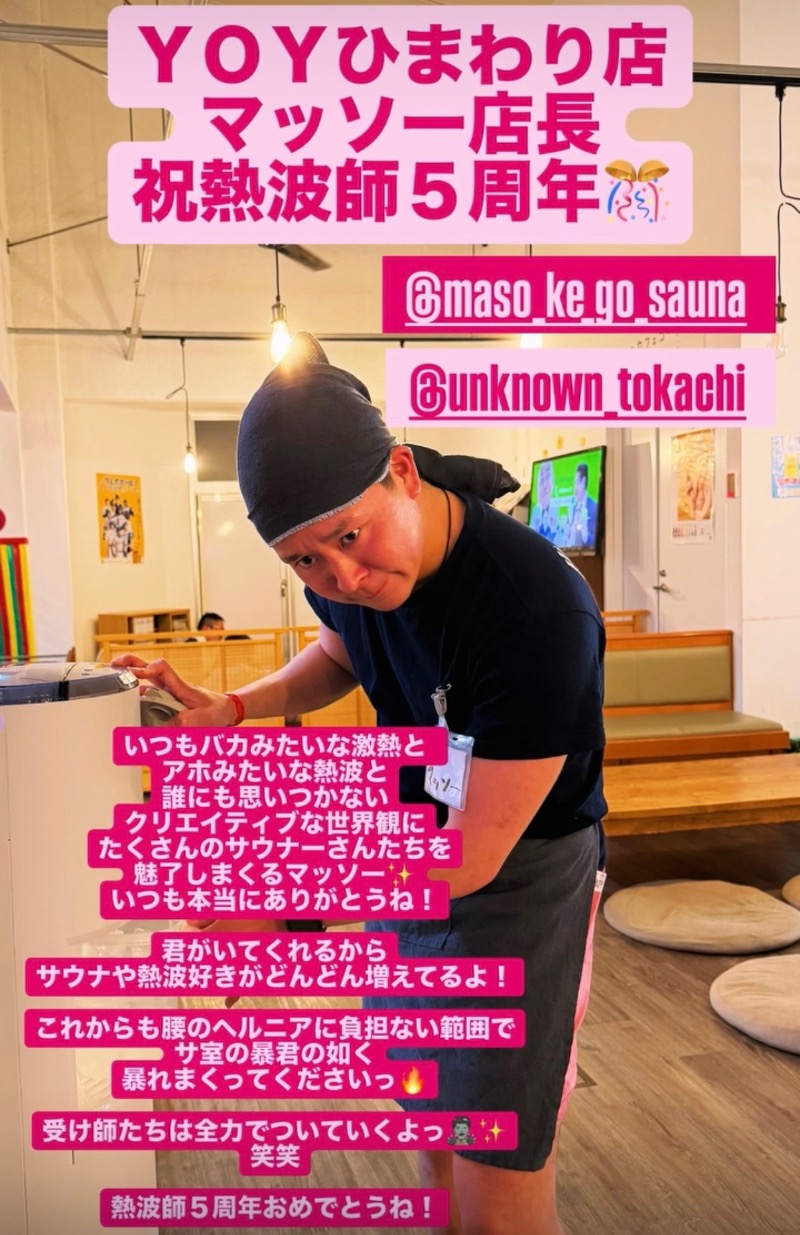 週末サウナーfeat.zombieさんのひまわり温泉のサ活写真
