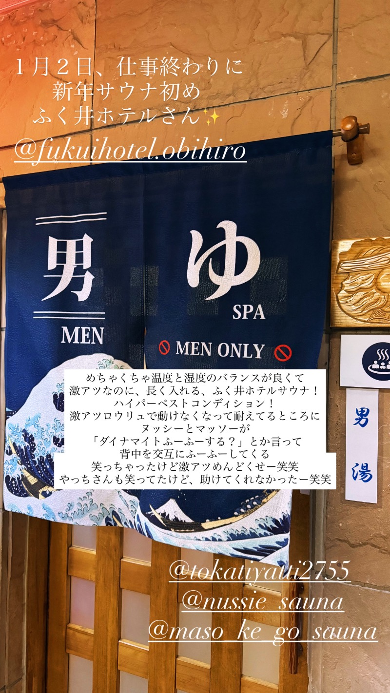 週末サウナーfeat.zombieさんの帯広天然温泉 ふく井ホテルのサ活写真