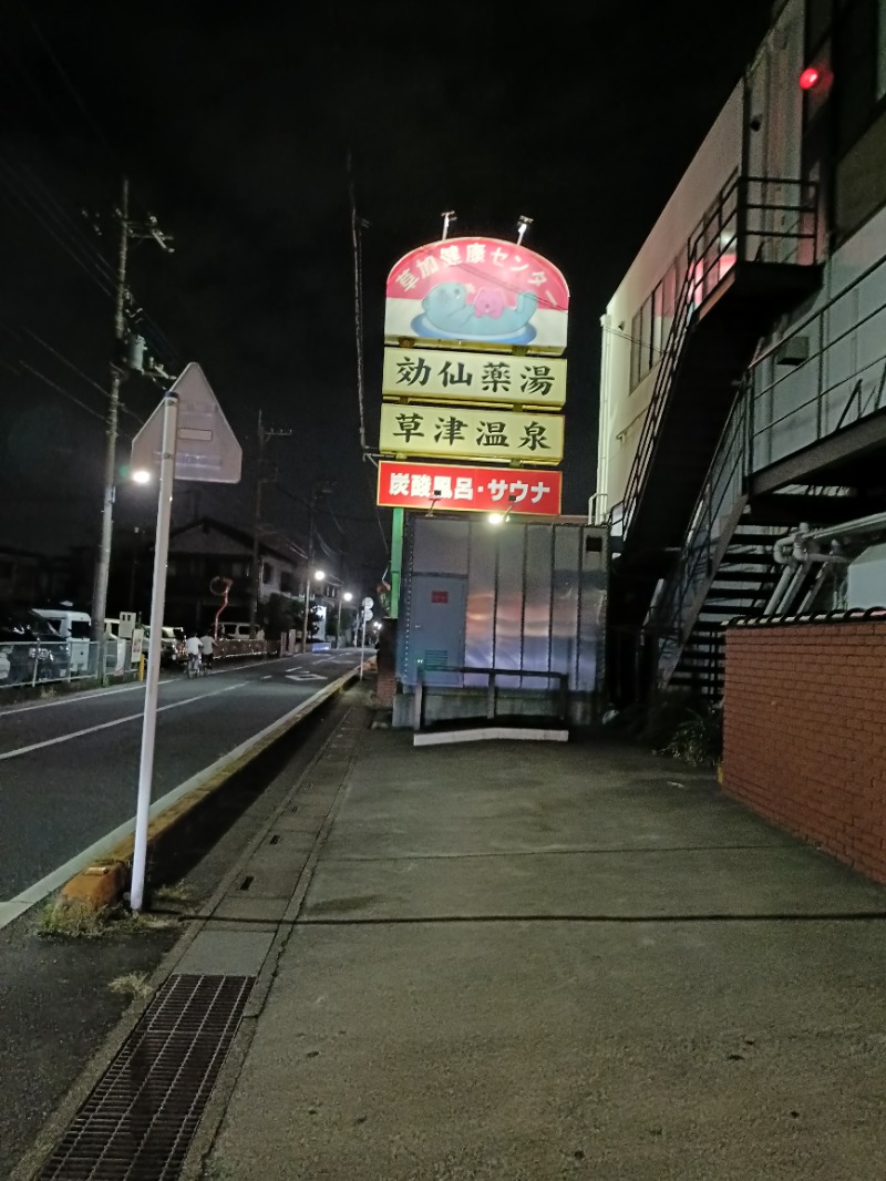 まさひこさんの湯乃泉 草加健康センターのサ活写真