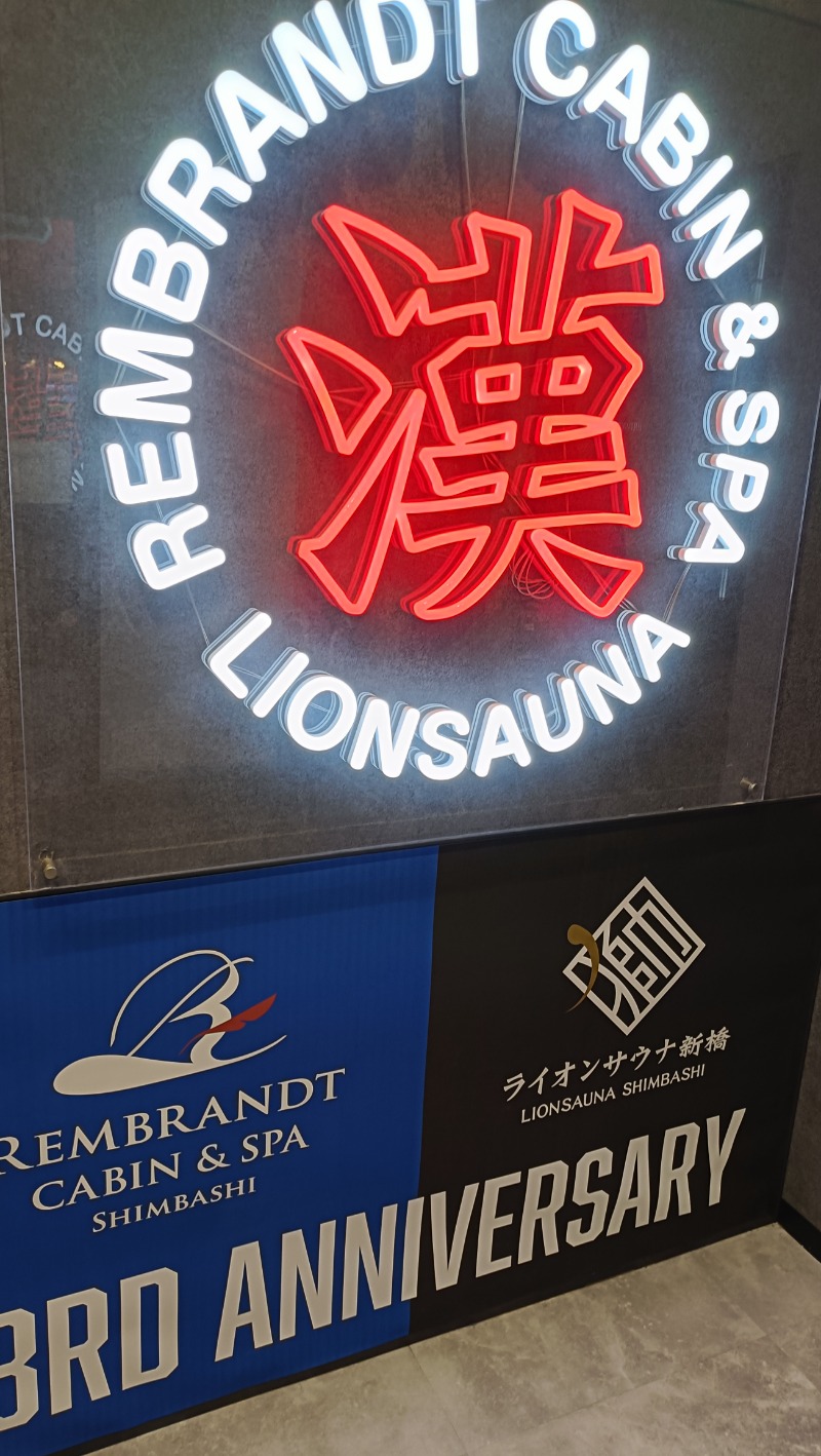 まさひこさんのライオンサウナ新橋 (レンブラントキャビン&スパ新橋内)のサ活写真