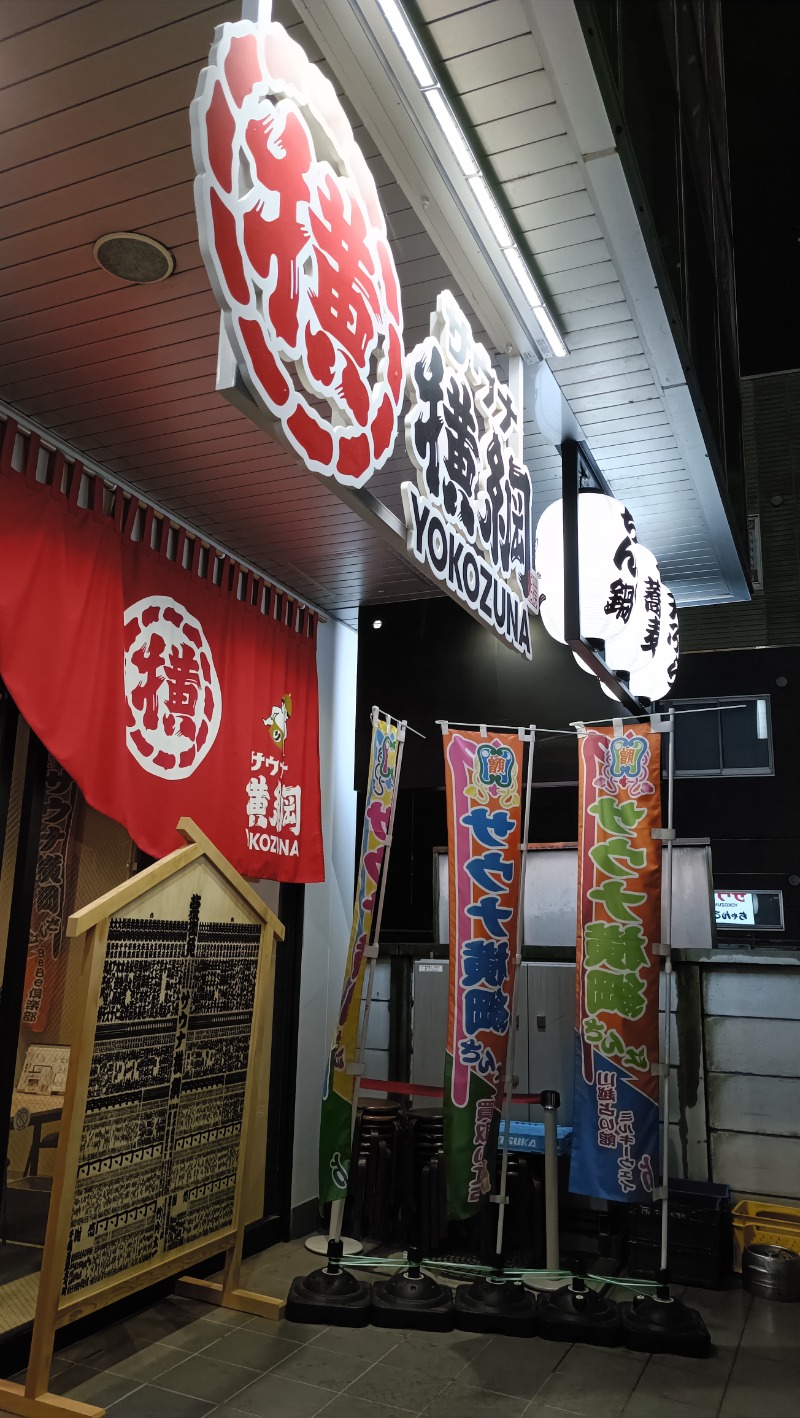 まさひこさんのサウナ横綱 本川越店のサ活写真