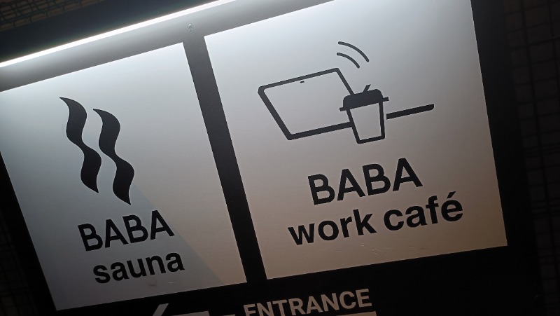 まさひこさんの馬場サウナのサ活写真