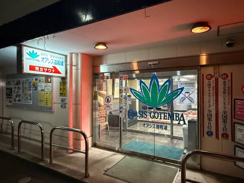 やまちゃんさんのスパリゾート オアシス御殿場のサ活写真