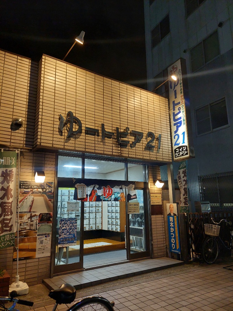 えんちさんのゆートピア21のサ活写真