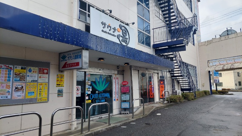 えんちさんのスパリゾート オアシス御殿場のサ活写真