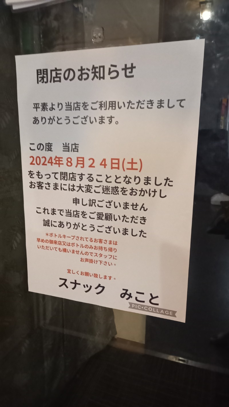 フーバー(CBDとフェイスマスク)さんの平針東海健康センターのサ活写真