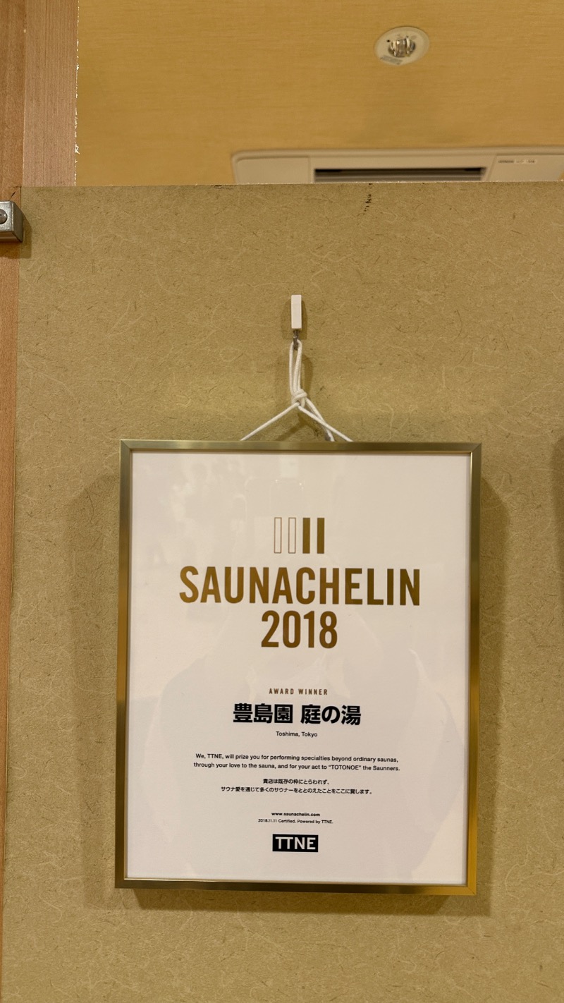 てぃーが🐯さんの豊島園 庭の湯のサ活写真