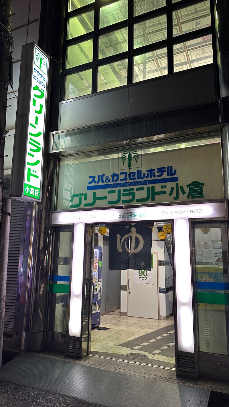 てぃーが🐯さんのグリーンランド 小倉店のサ活写真