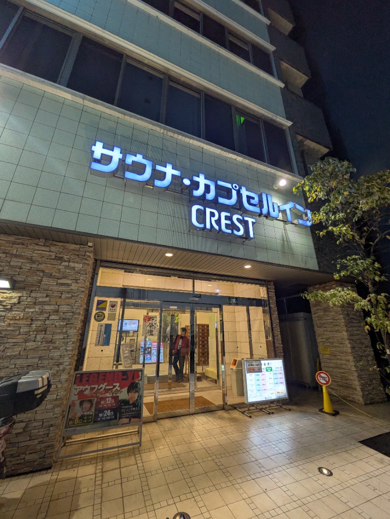 Sauna JUNさんのサウナ・カプセルイン クレスト松戸のサ活写真