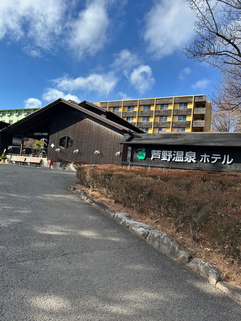 しえろん🤰🌱さんの芦野温泉のサ活写真