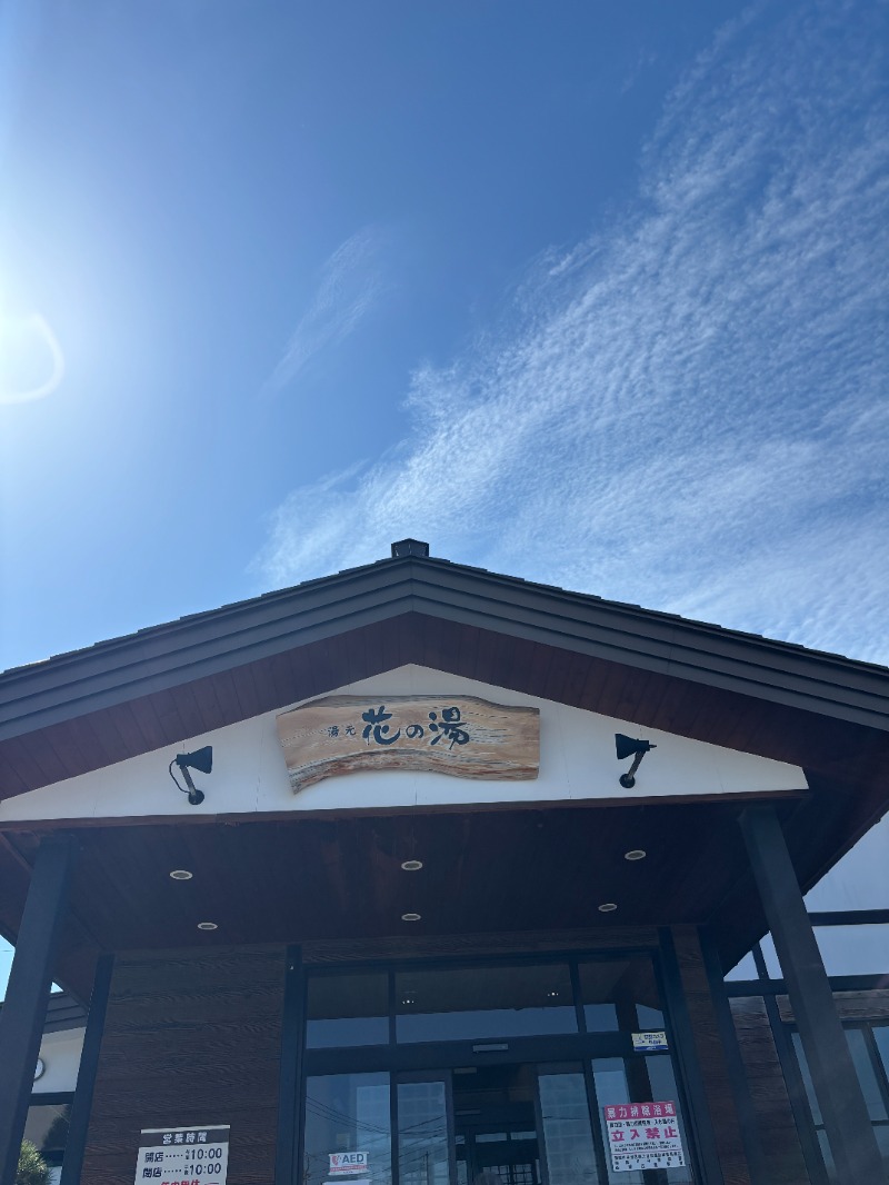 ティーさんの湯元 花の湯のサ活写真