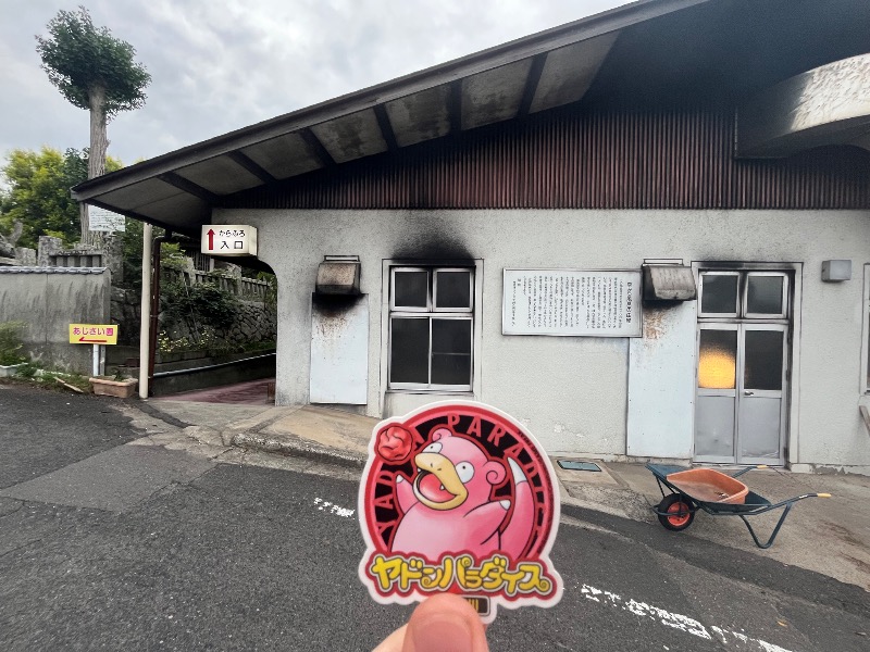 どらさんの塚原から風呂(からふろ)のサ活写真