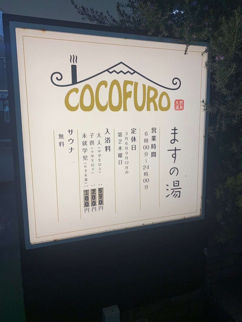 炭酸のおにいさんさんのCOCOFURO ますの湯のサ活写真