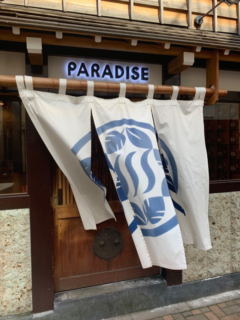 炭酸のおにいさんさんのPARADISE(パラダイス)のサ活写真