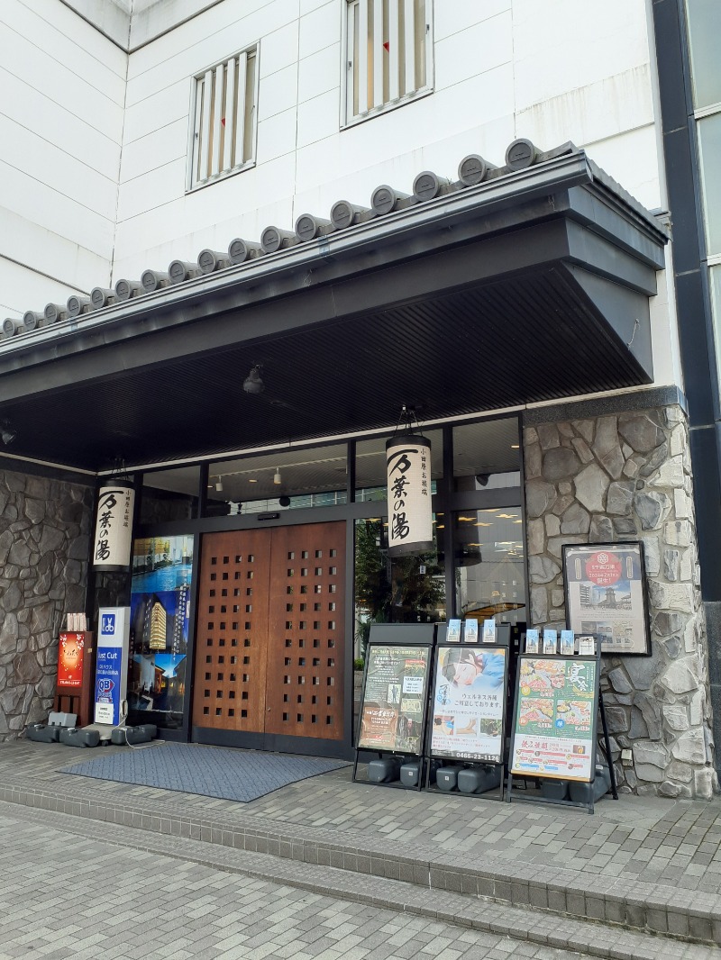 🌿ただしゃん🌿さんの小田原お堀端 万葉の湯のサ活写真