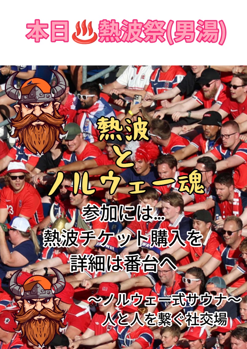 バンブーさんの赤ビルの湯のサ活写真