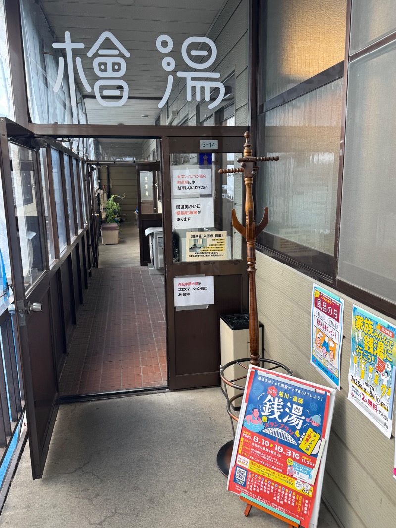 せんちょーさんの檜湯(旧豊栄湯)のサ活写真