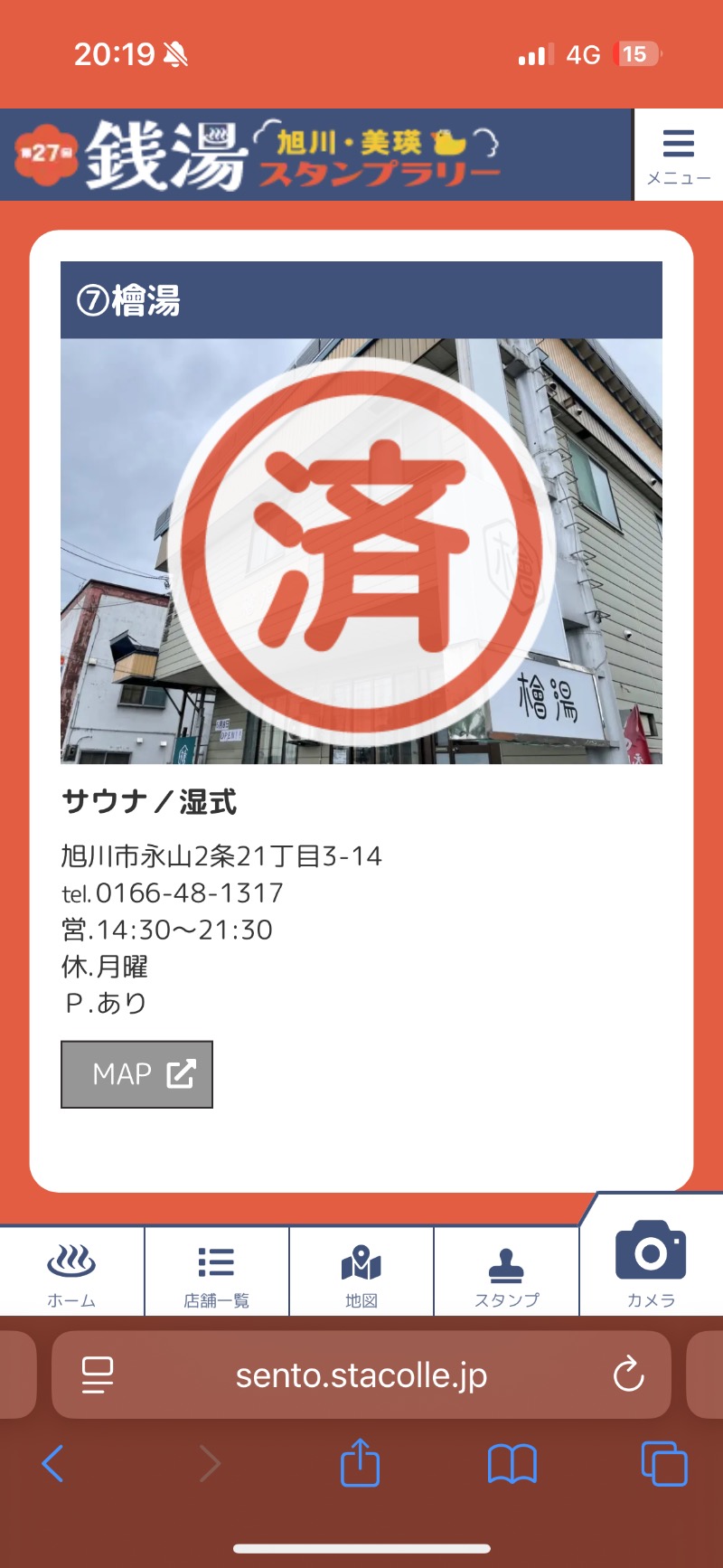 せんちょーさんの檜湯(旧豊栄湯)のサ活写真