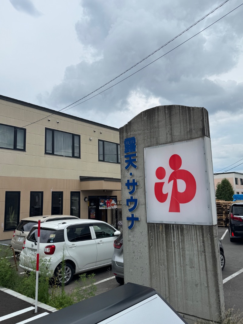 せんちょーさんの菊水湯のサ活写真