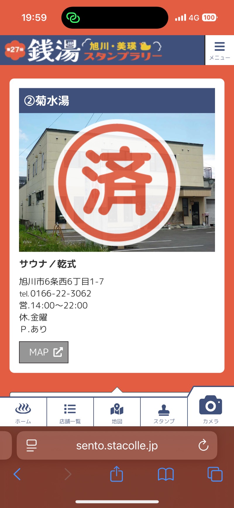 せんちょーさんの菊水湯のサ活写真