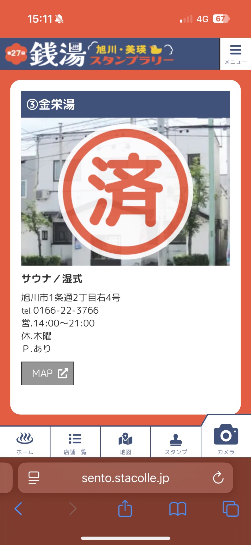 せんちょーさんの金栄湯のサ活写真