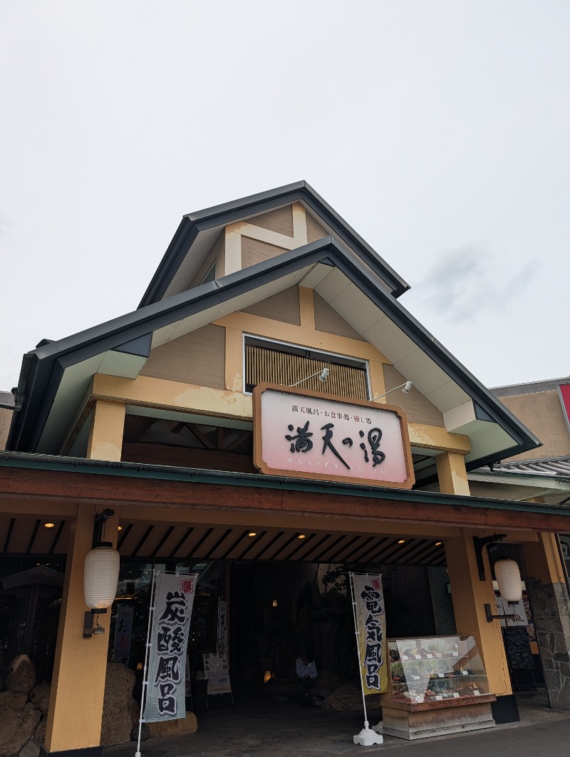 バンブーさんの満天の湯 可部店のサ活写真