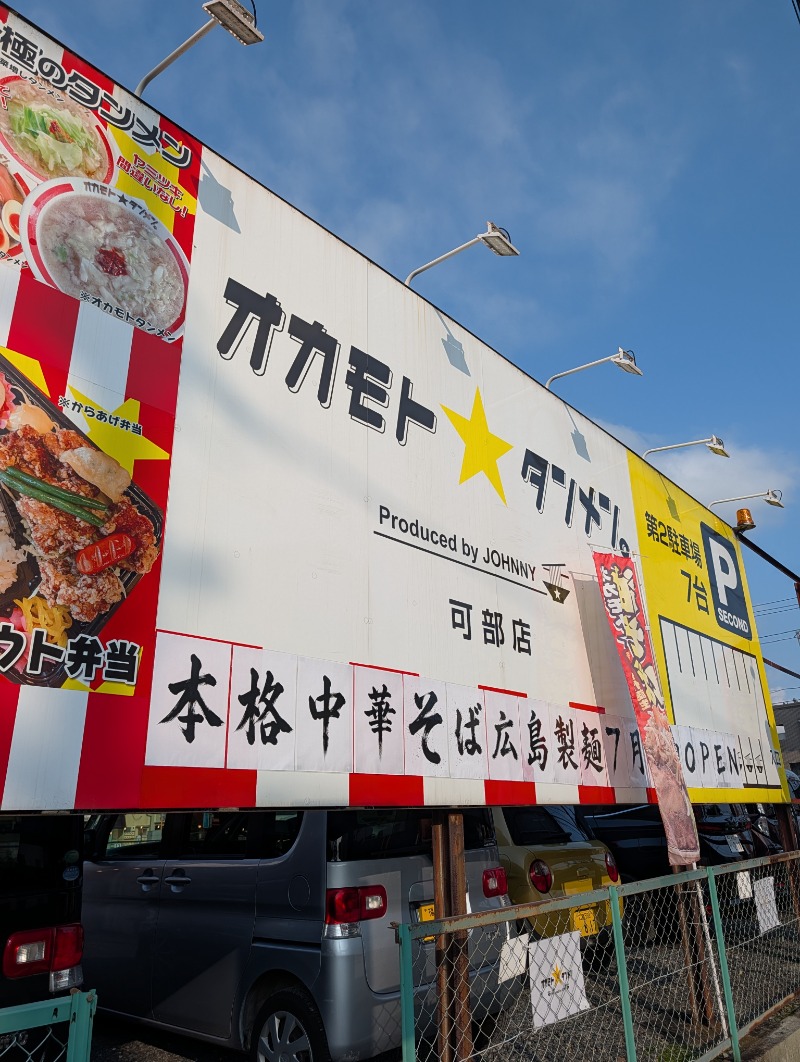 バンブーさんの満天の湯 可部店のサ活写真
