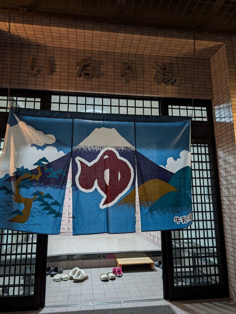 バンブーさんのいなり湯のサ活写真