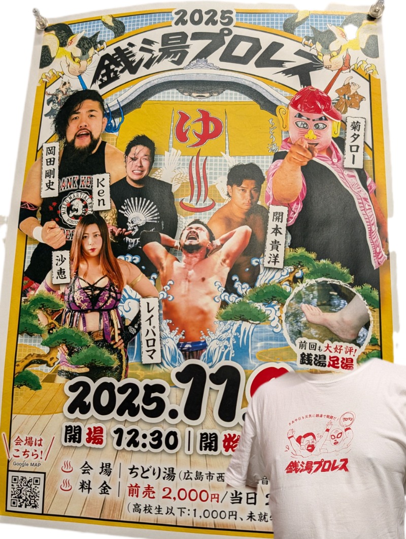 バンブーさんのちどり湯のサ活写真