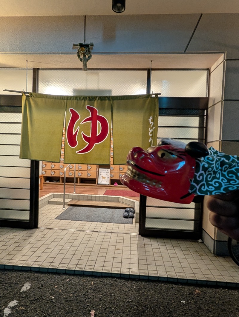 バンブーさんのちどり湯のサ活写真