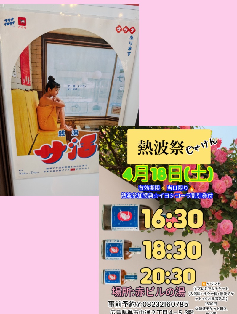 バンブーさんの赤ビルの湯のサ活写真