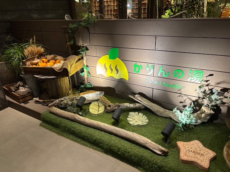 aoiさんのおふろcafé かりんの湯のサ活写真