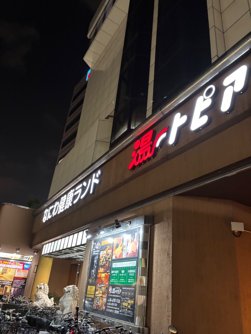 aoiさんのなにわ健康ランド 湯〜トピアのサ活写真