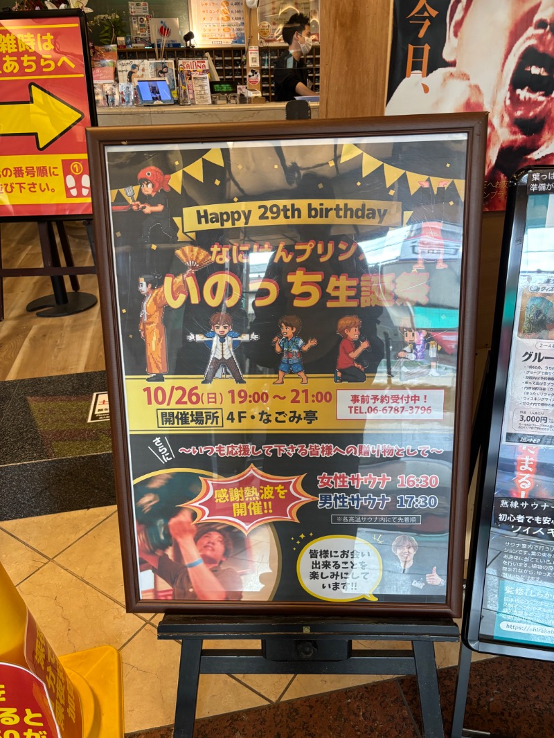 aoiさんのなにわ健康ランド 湯〜トピアのサ活写真