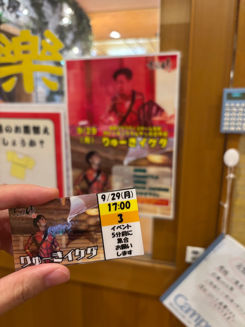 aoiさんの蔵前温泉さらさのゆのサ活写真